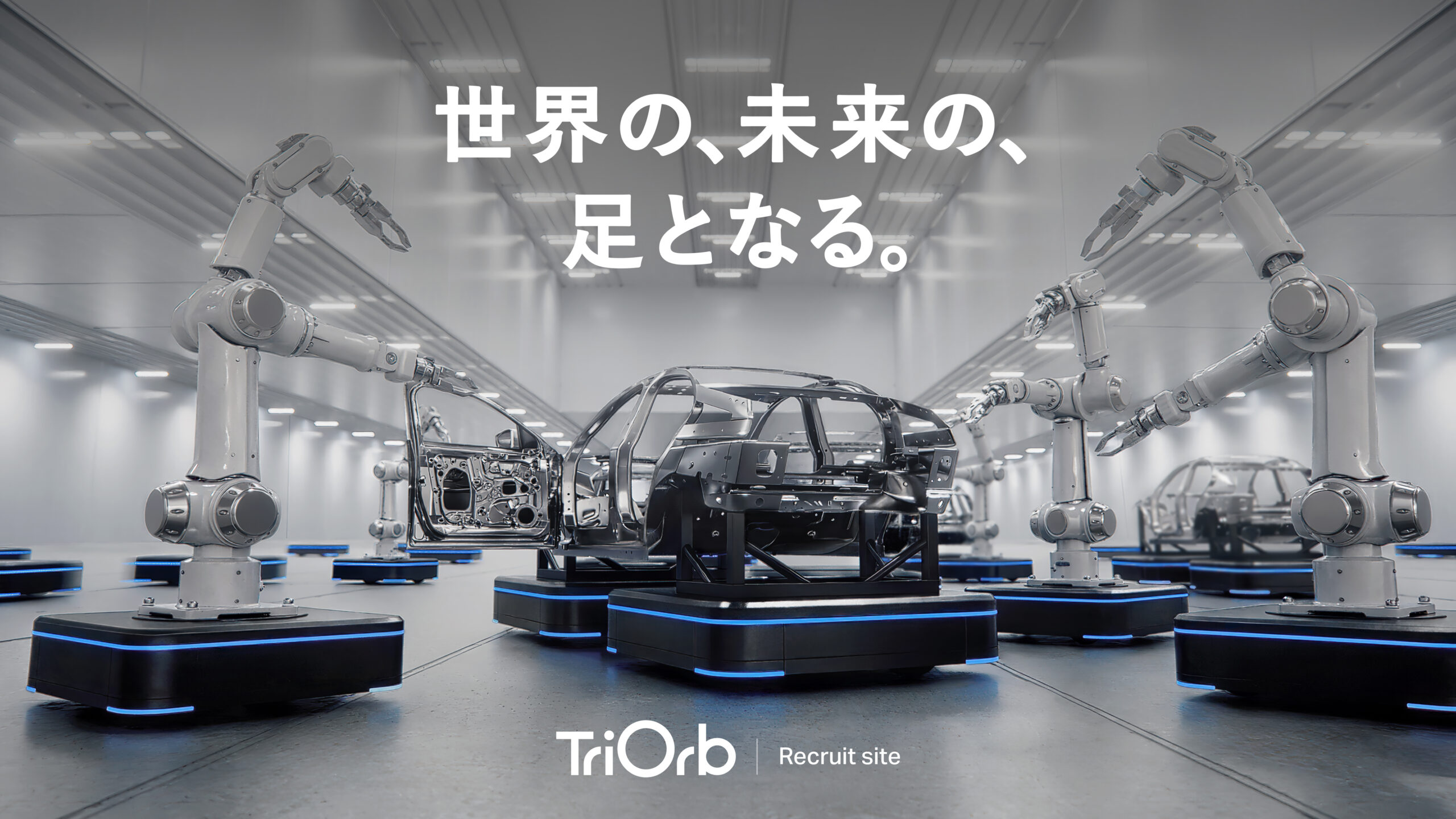 採用サイトを公開しました