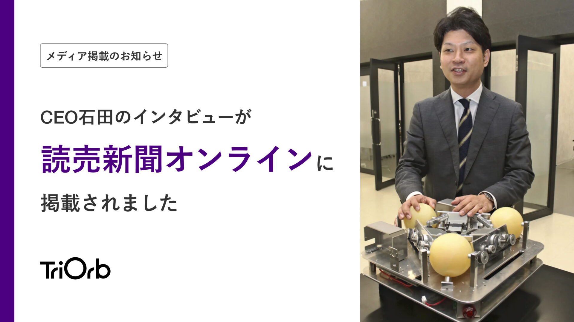 読売新聞オンラインに当社の取り組みが紹介されました