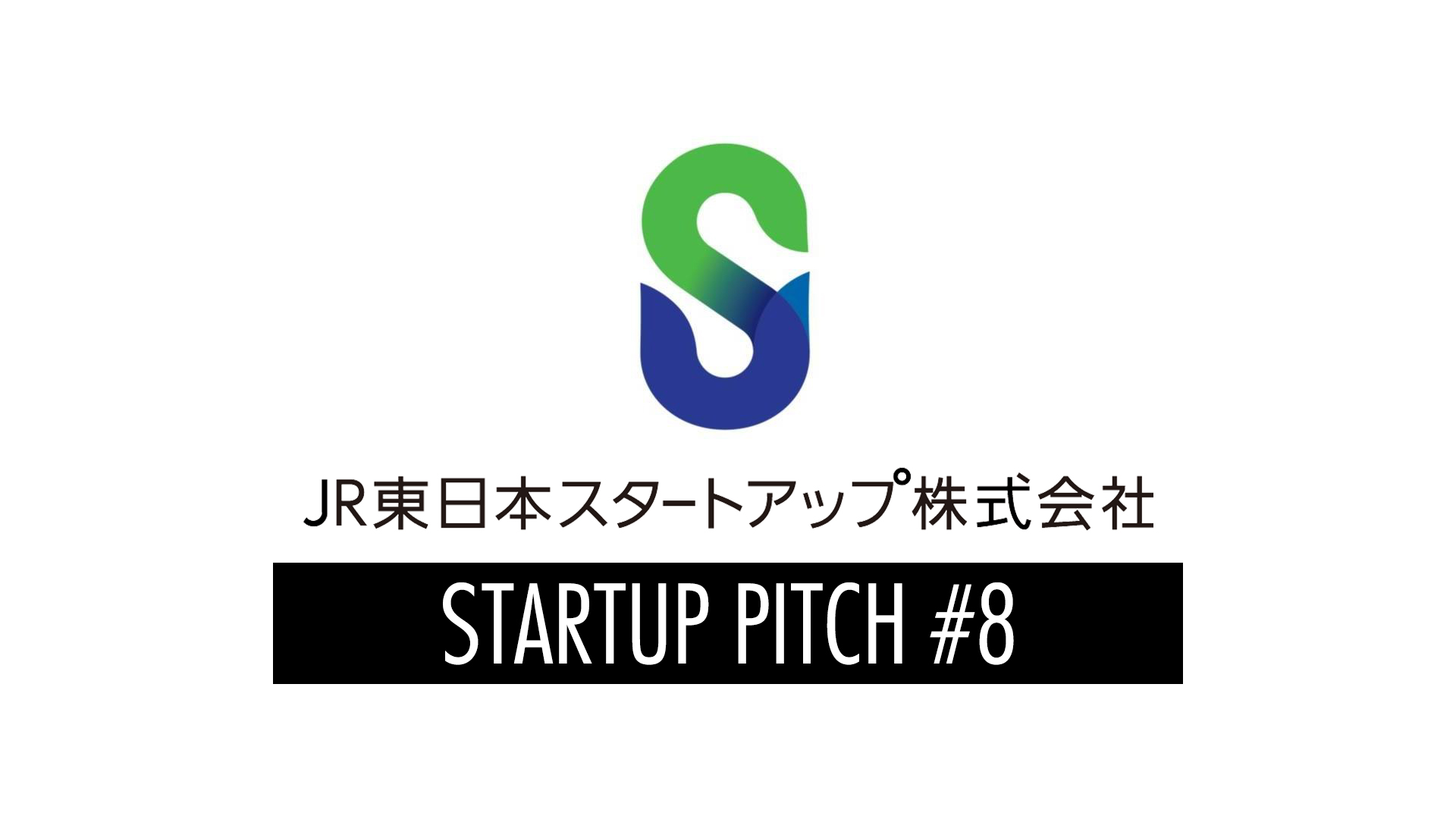 JR東日本スタートアップ（株）主催の「STARTUP PITCH#8」に採択されました