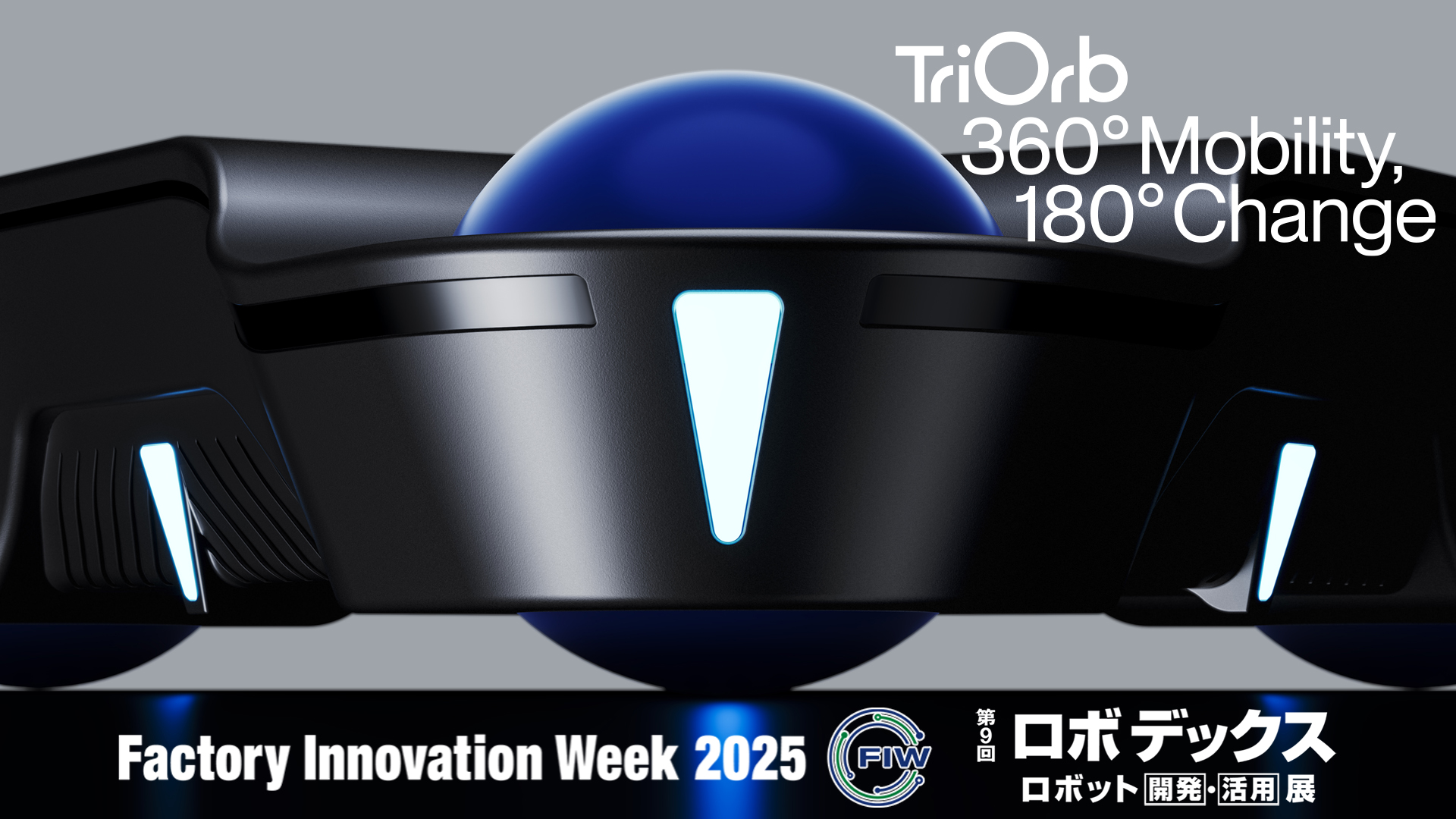 Factory Innovation Week 2025に出展します