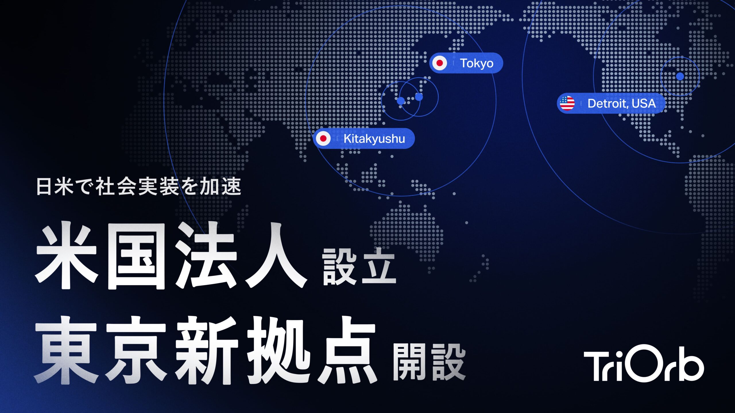 TriOrb Establishes U.S. Subsidiary in Detroit, Opens Tokyo Office